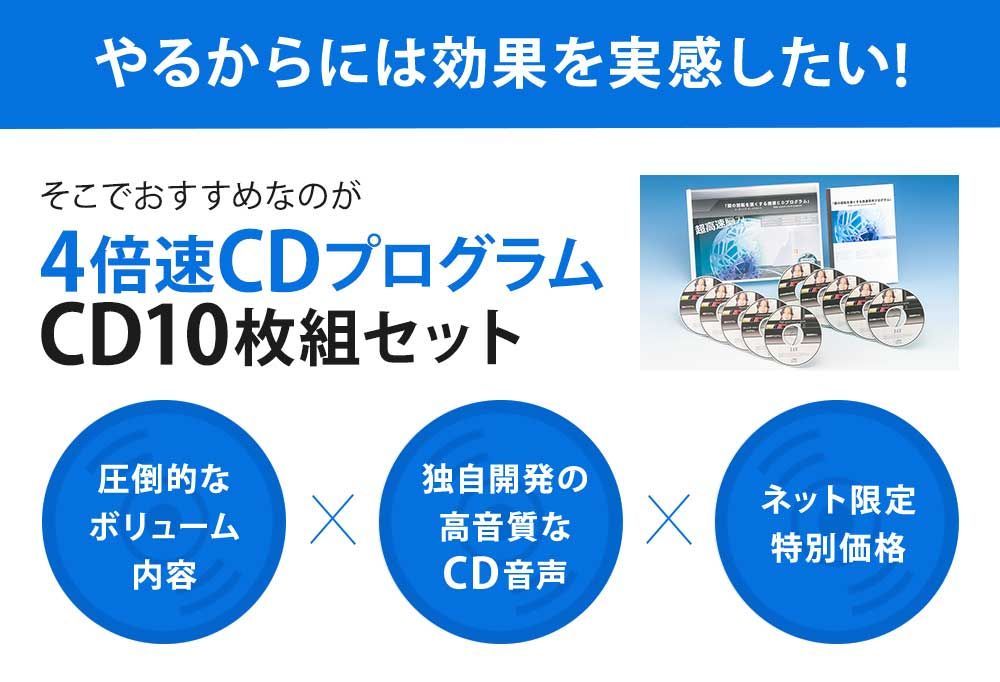 頭の回転を速くする4倍速CDプログラム 速聴CD - メルカリ