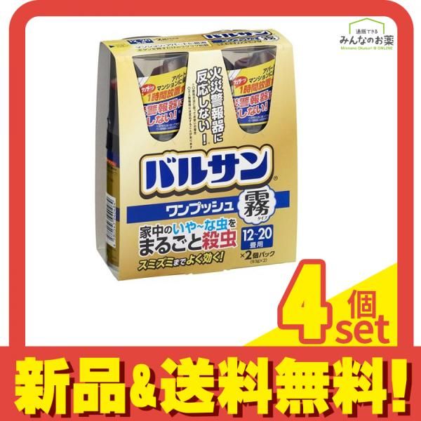 バルサン ワンプッシュ 霧タイプ 12ー20畳用 93g (×2個パック) 4個セット まとめ売り