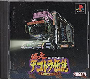 中古】「非常に良い」爆走デコトラ伝説