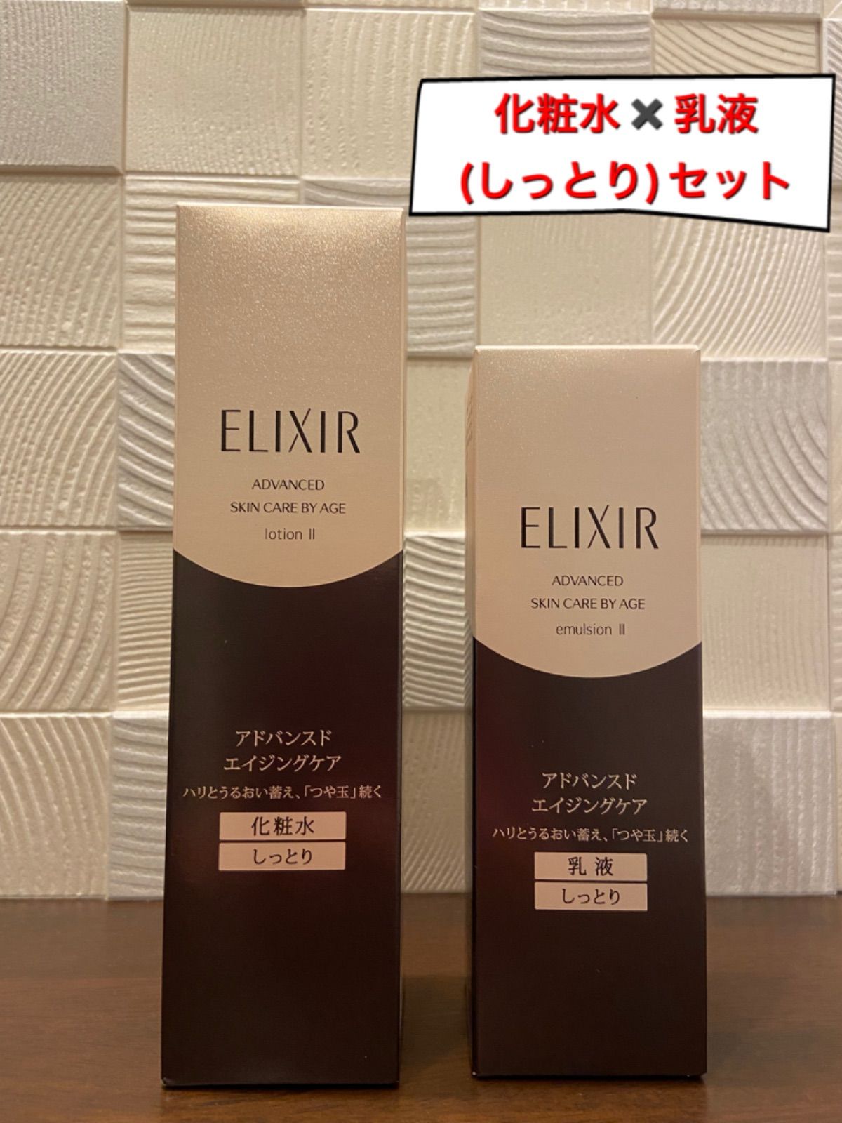 資生堂認定店 エリクシール アドバンスドエイジングケア T2 化粧水 