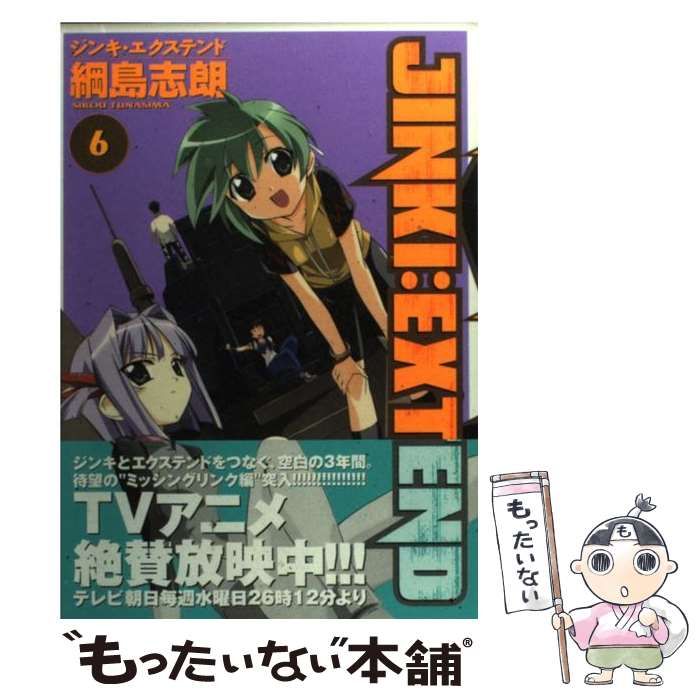 【中古】 ジンキ・エクステンド ５ 初回限定版/マッグガーデン/綱島志朗 中古】 ジンキ・エクステンド 5 / 綱島 志朗 / マッグガーデン