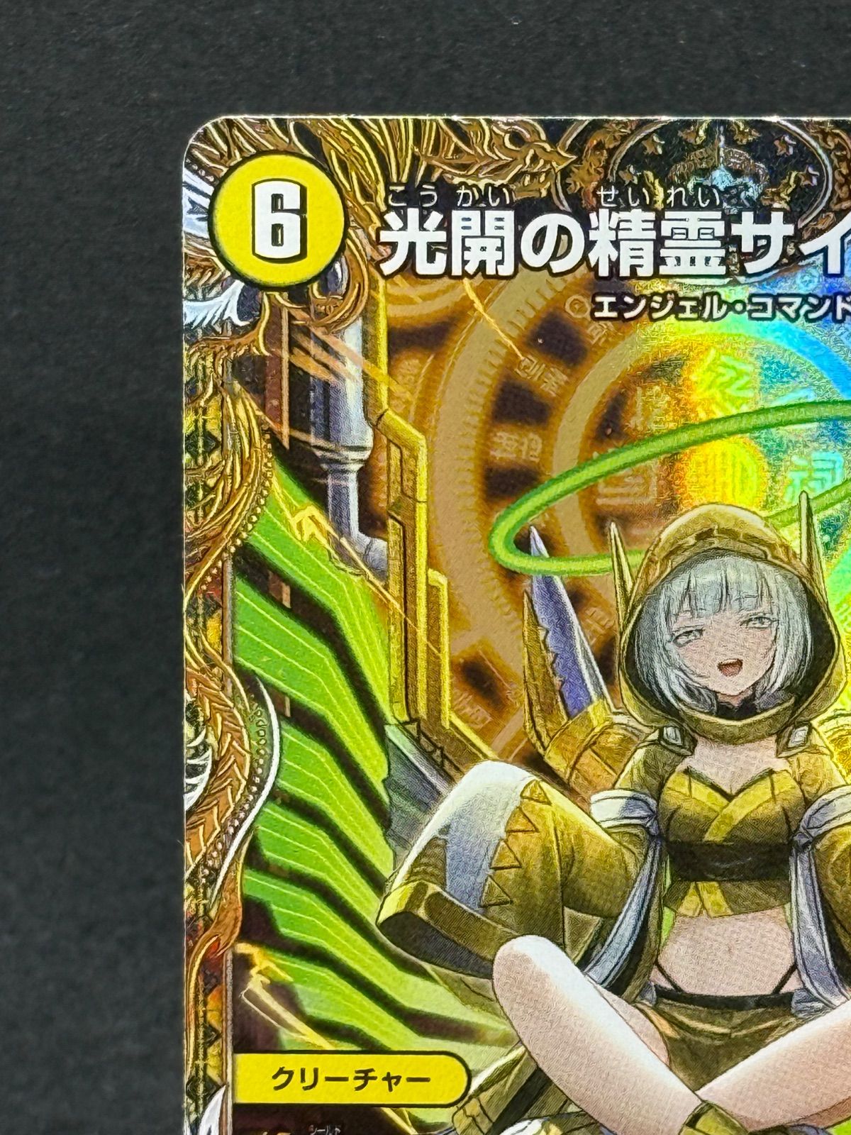 光開の精霊サイフォゲート 金トレジャー - メルカリ