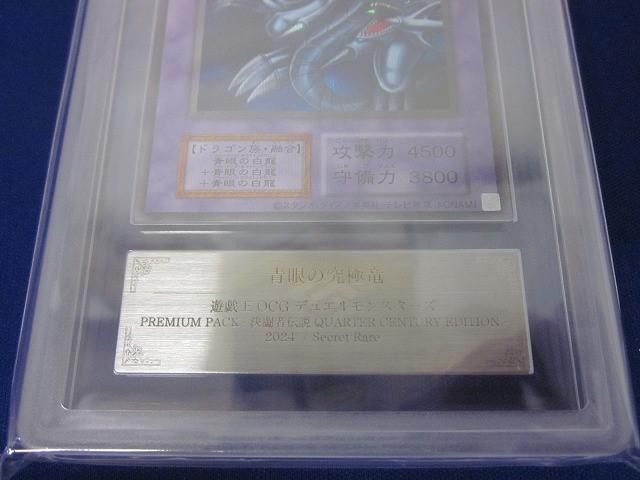 鑑定品ARS10 トレカ 遊戯王 青眼の究 竜 シークレット 復刻 UP786_INFO