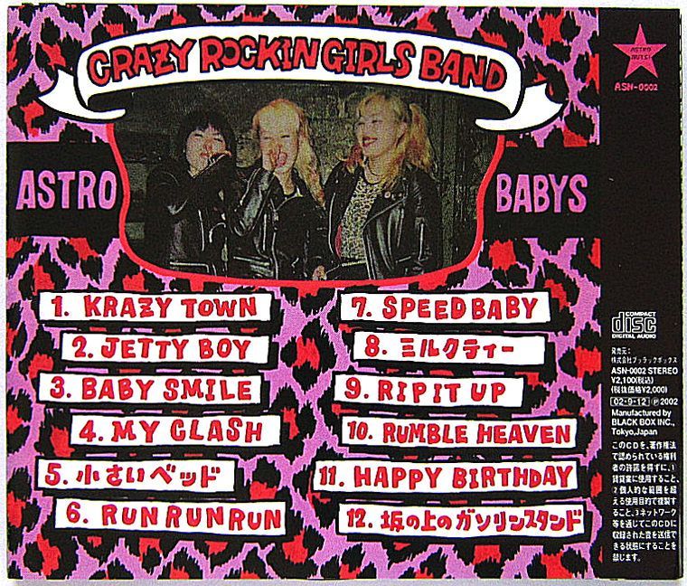 中古】ASTRO BABYS アストロ・ベイビーズ ／ KRAZY BEAT HEAVEN 〔CD