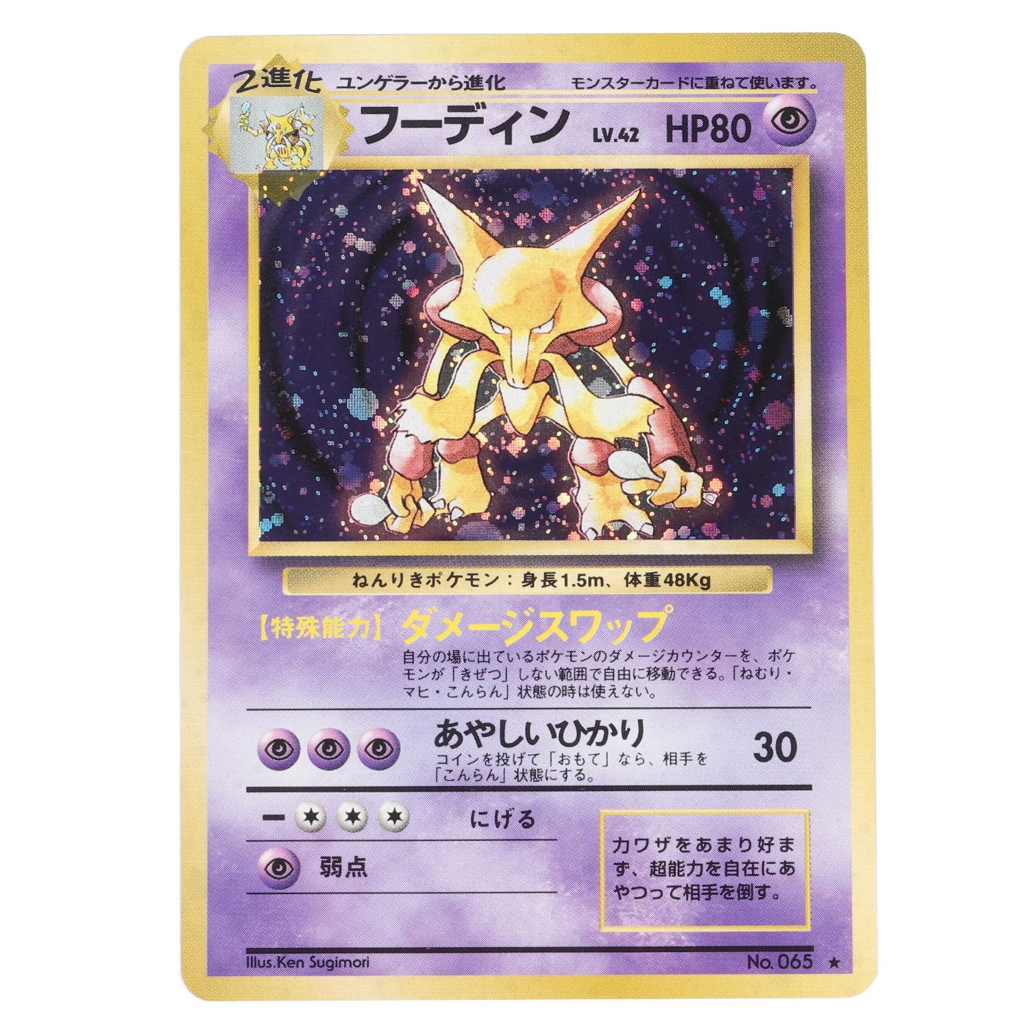 ネコポス】フーディン ポケットモンスター カードゲーム 拡張パック 第 