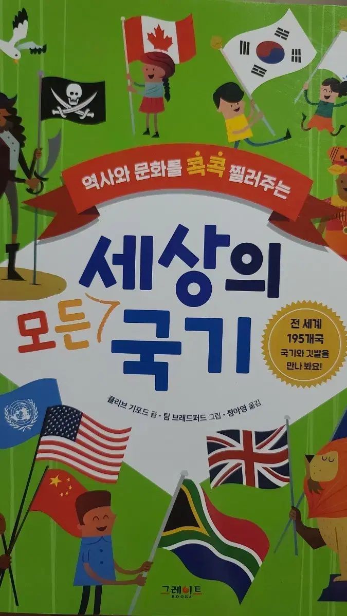  セサンのすべての国旗 その他