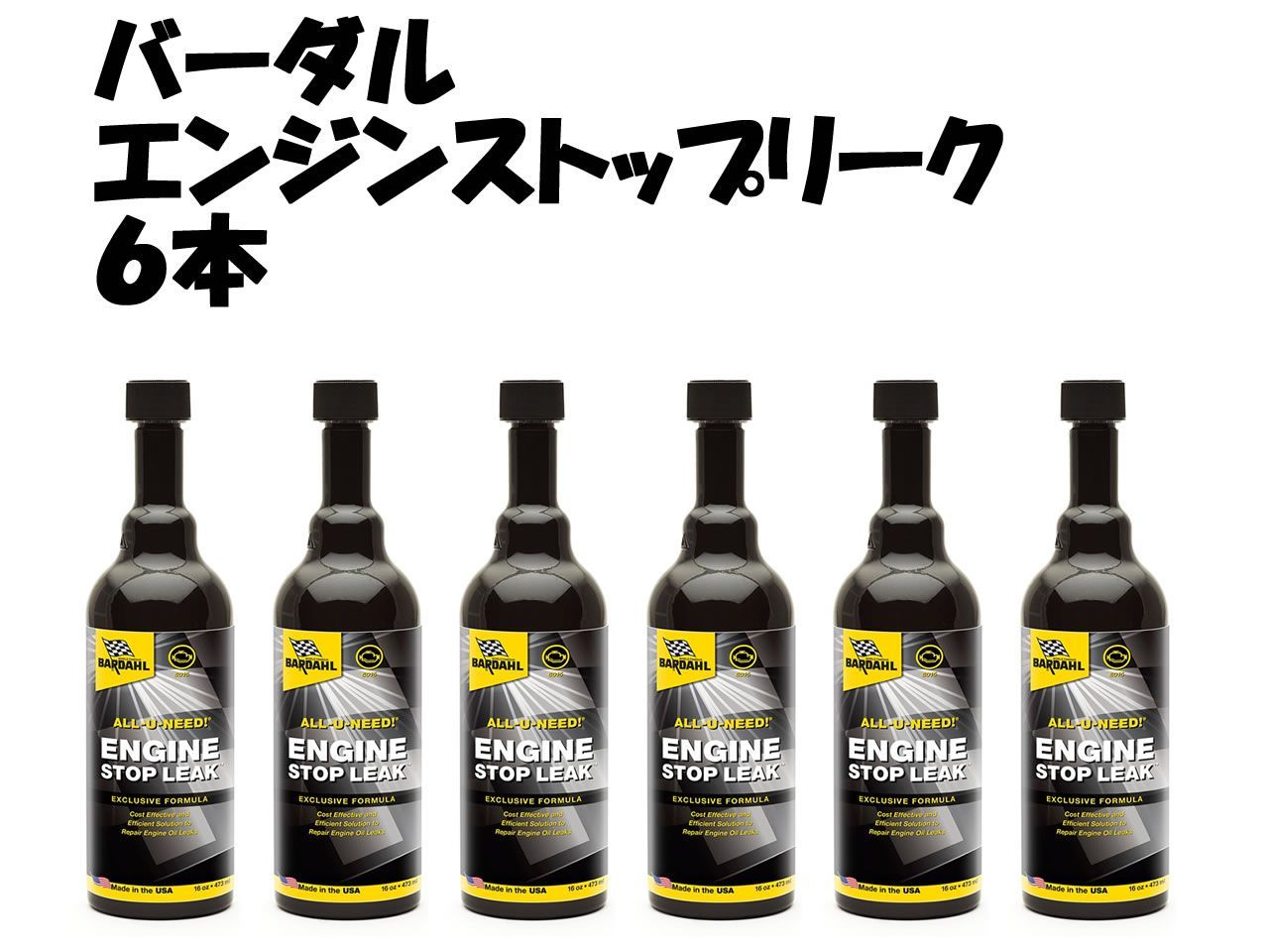 バーダル BARDAHL エンジン ストップリーク 1|2箱 6本