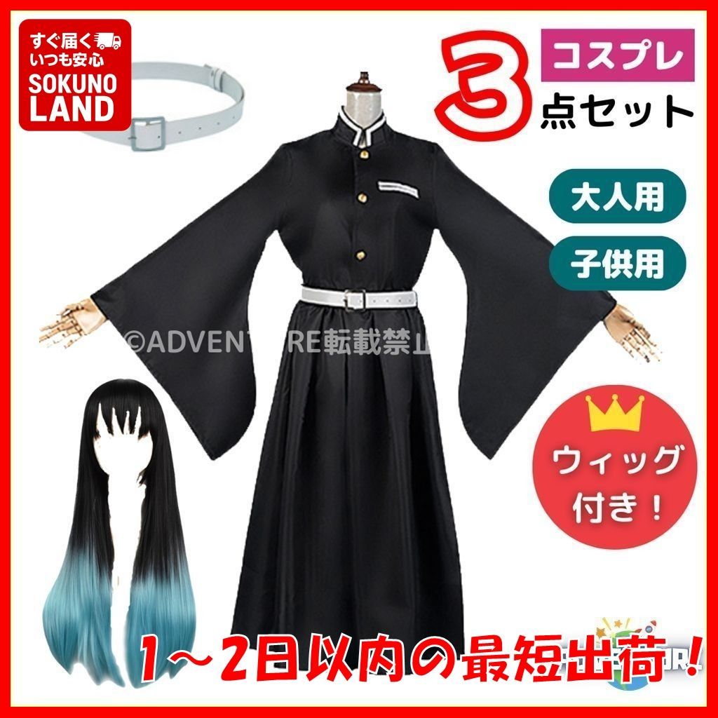 鬼滅の刃 風 霞柱 時透 無一郎 むいちろう風コスプレ 子供 柱セット フルセット かつら ウィッグ付き キッズ110 120 130 140 150 160 大人 S M L成人 鬼殺隊 隊服 学ラン ハロウィン仮装 コスチューム衣装アニメ