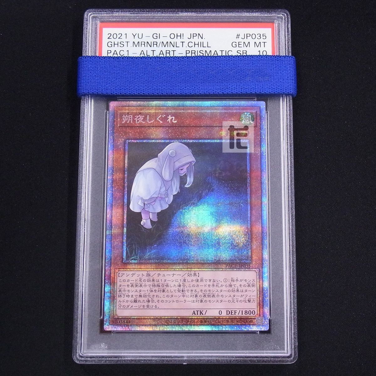 PSA10 朔夜しぐれ 絵違い プリズマティックシークレット 鑑定品 ⁄ TA07700
