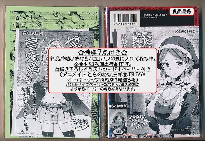 ☆アニメ化決定/特典付き [中曽根ハイジ, 丘野優] 望まぬ不死の