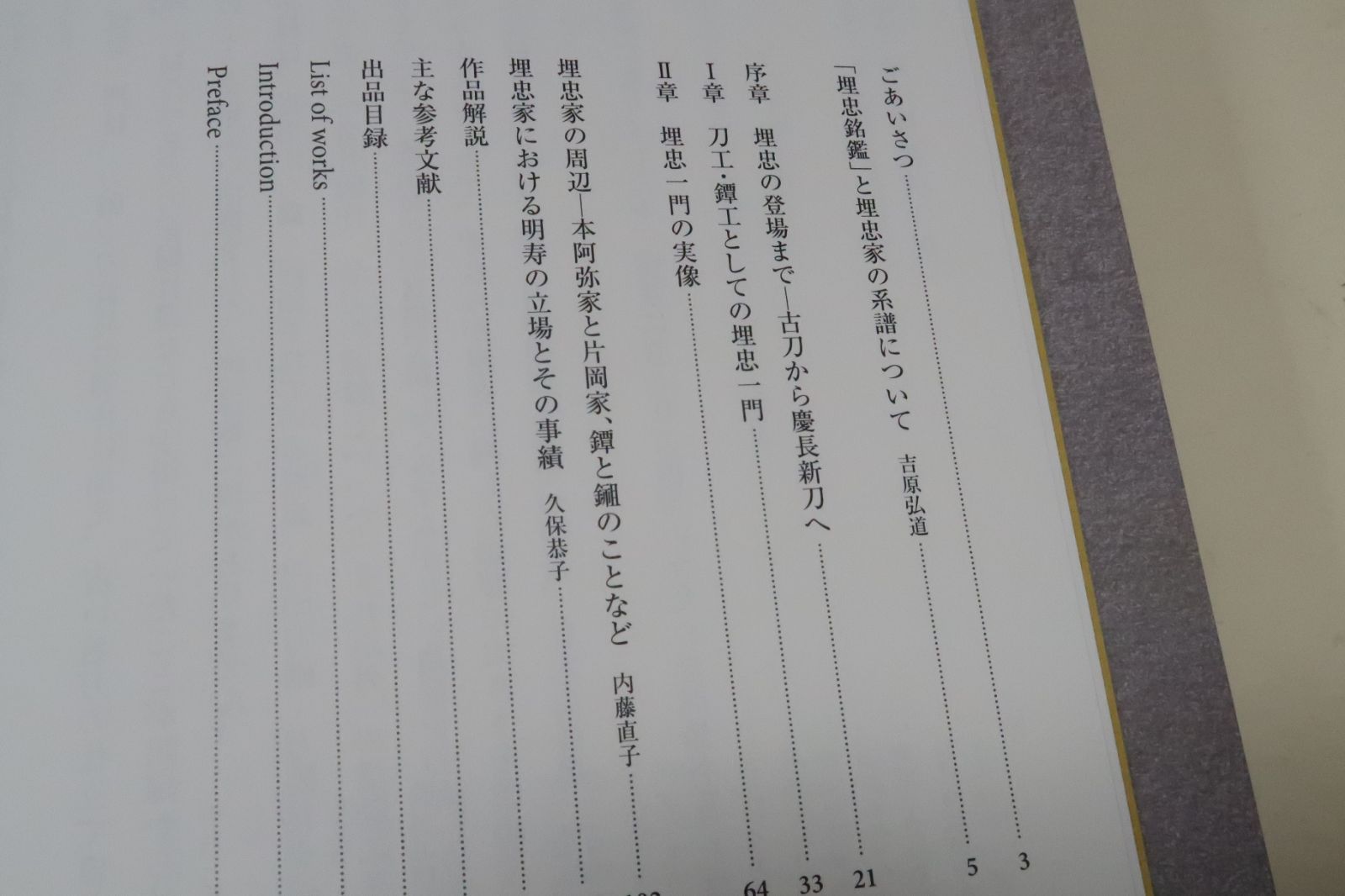 桃山刀剣界の雄・埋忠と埋忠刀譜・2冊/原本に忠実な唯一の完本であるため埋忠銘鑑とは全く違う配列で埋忠銘鑑の間違いを修正することが可能 - メルカリ