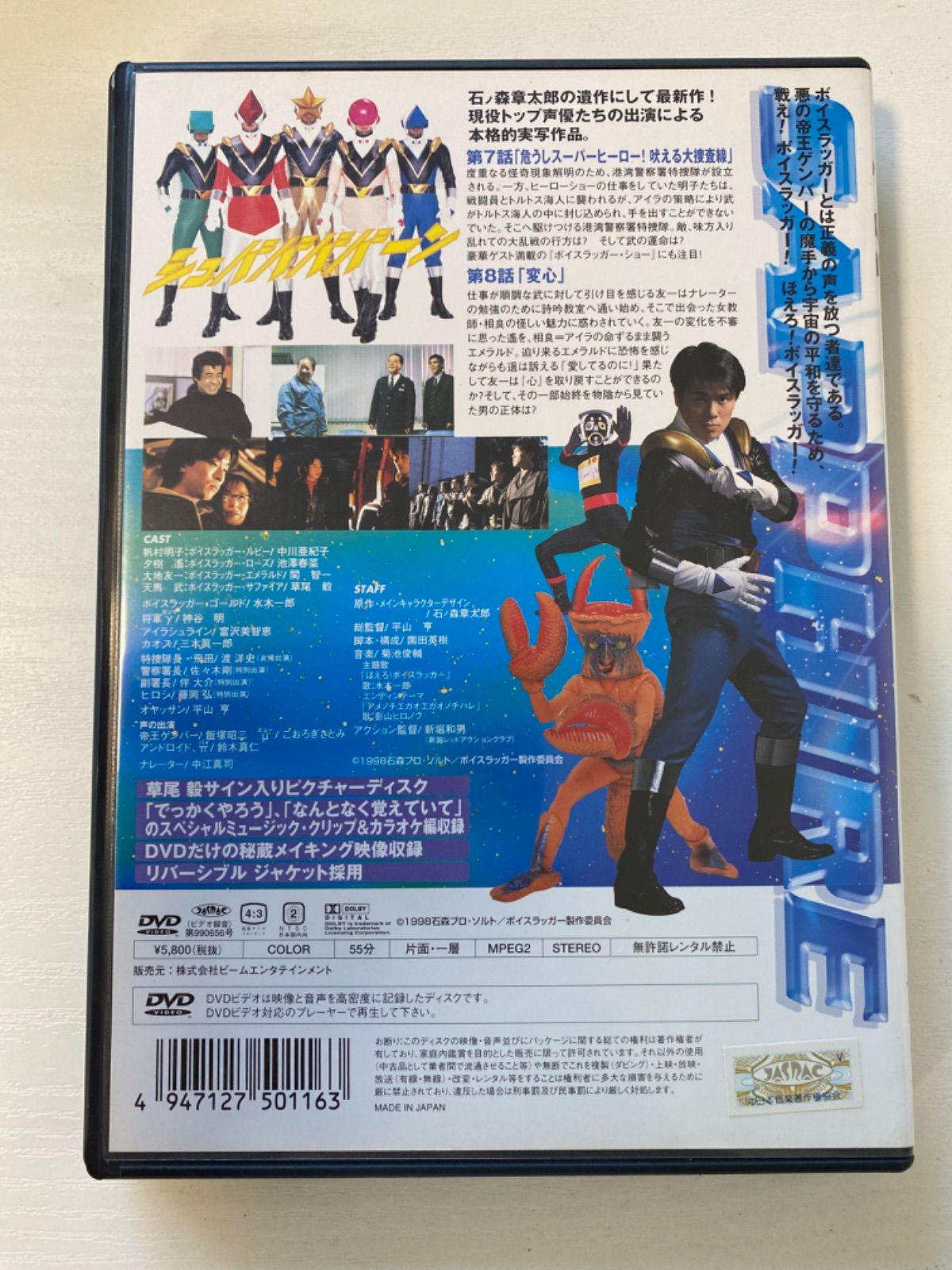 ★DVD　ボイスラッガー　中川亜紀子/池澤春菜/関智一/草尾毅/水木一郎さん ☆DVD ボイスラッガー 中川亜紀子/池澤春菜/関智一/草尾毅/水木