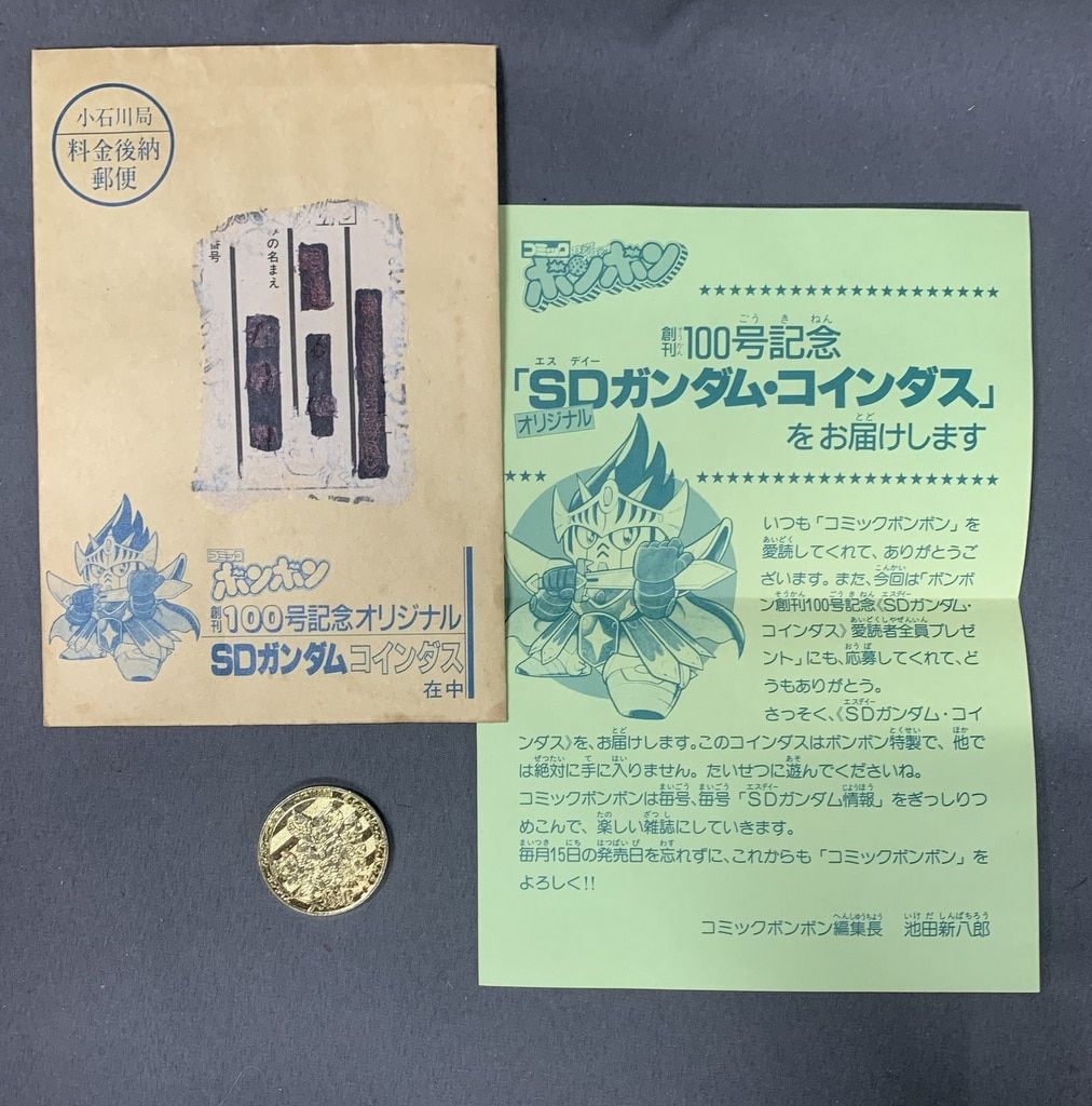 コミックボンボン100号記念スペシャルカード 武者五人衆