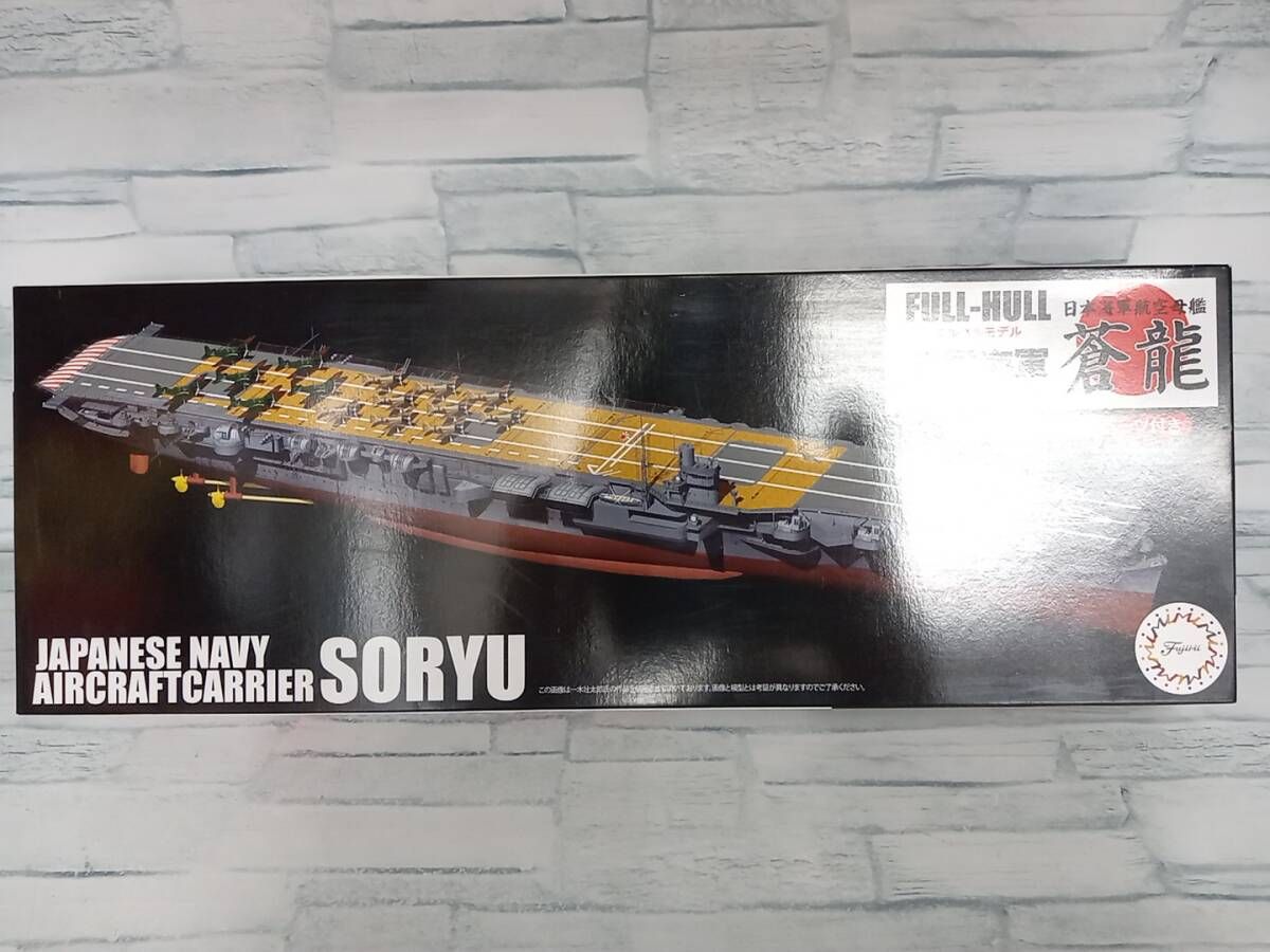 未組立 プラモデル フジミ模型 1/700 日本海軍航空母艦 蒼龍 未組立 プラモデル フジミ模型 1/700 日本海軍航空母艦 蒼龍