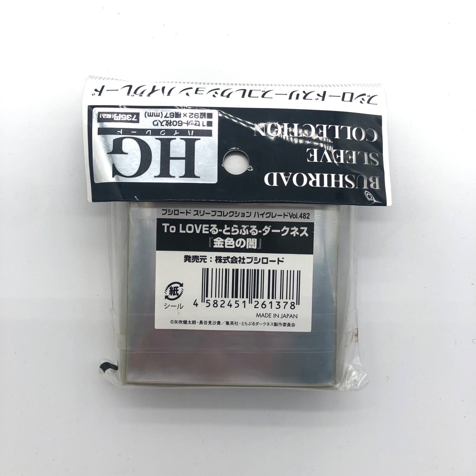 訳あり】ブシロードスリーブコレクションHG (ハイグレード) Vol