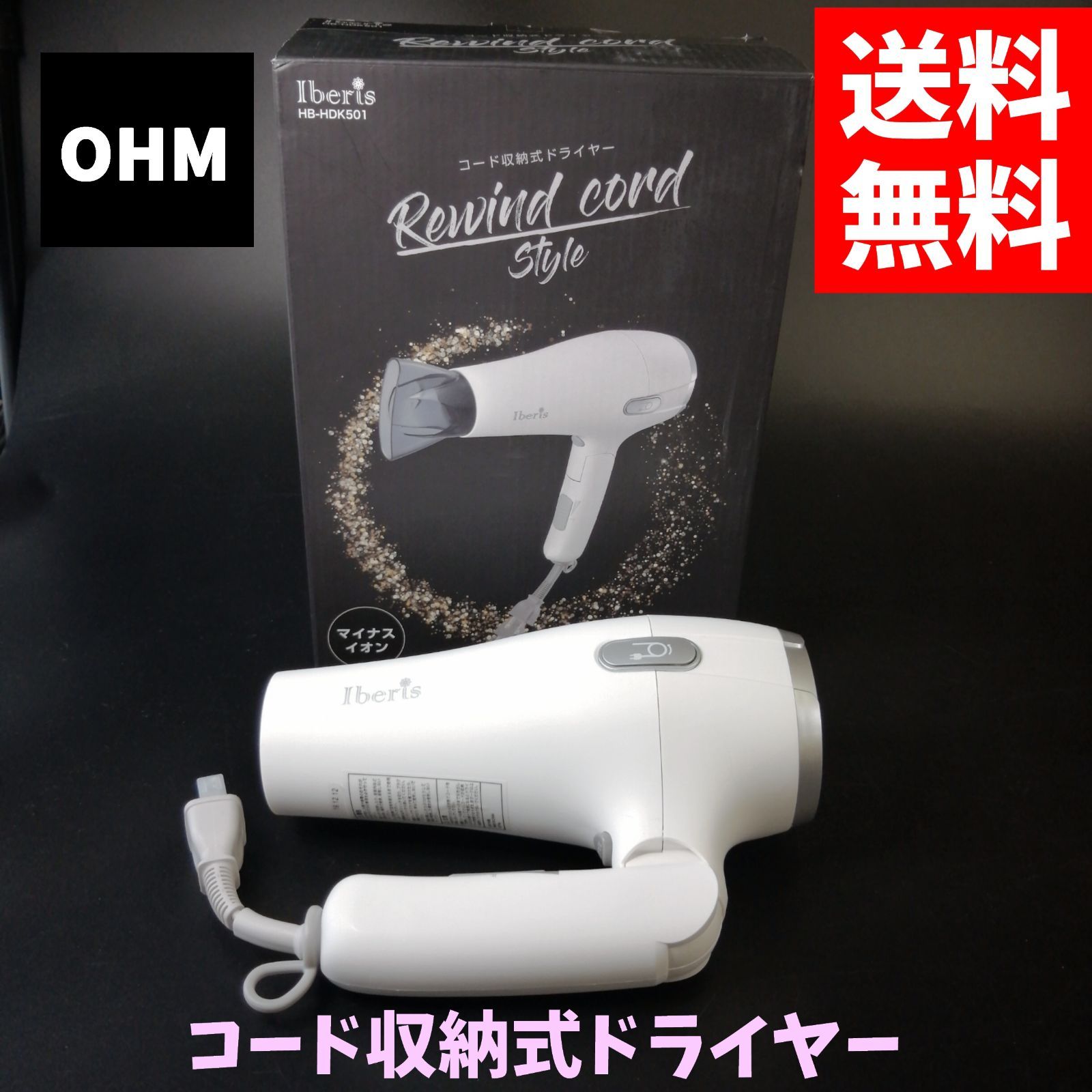 出荷 OHM ヘアドライヤー Iberis コンパクトドライヤー オーム電機 HB-HI556W JAN 4971275056992 