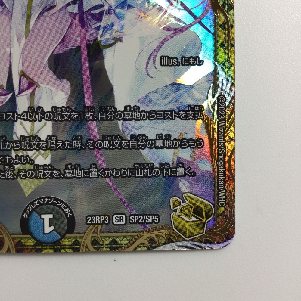 ζζ デュエルマスターズ 龍素記号ｗDサイクルペディア DM23RP3SP2/SP5 龍素記号wDサイクルペディア【SR】{23RP3SP2/SP5}《多》