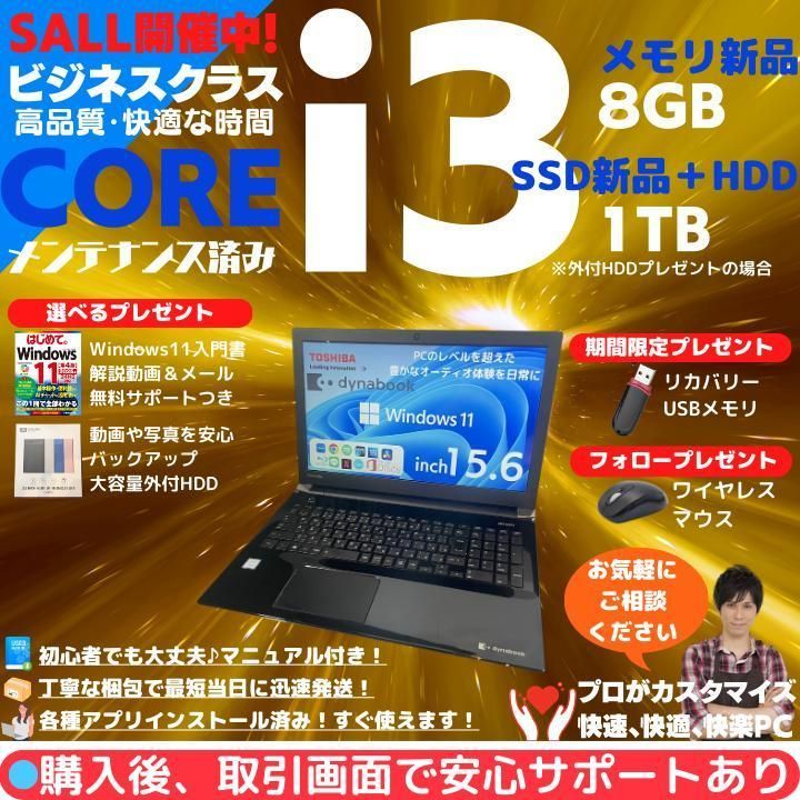 東芝 dynabook Windows11 新品SSD Office2021 TOSHIBA（東芝） DynaBook Core-i5 メモリ 8GB SSD 256GB Office R734