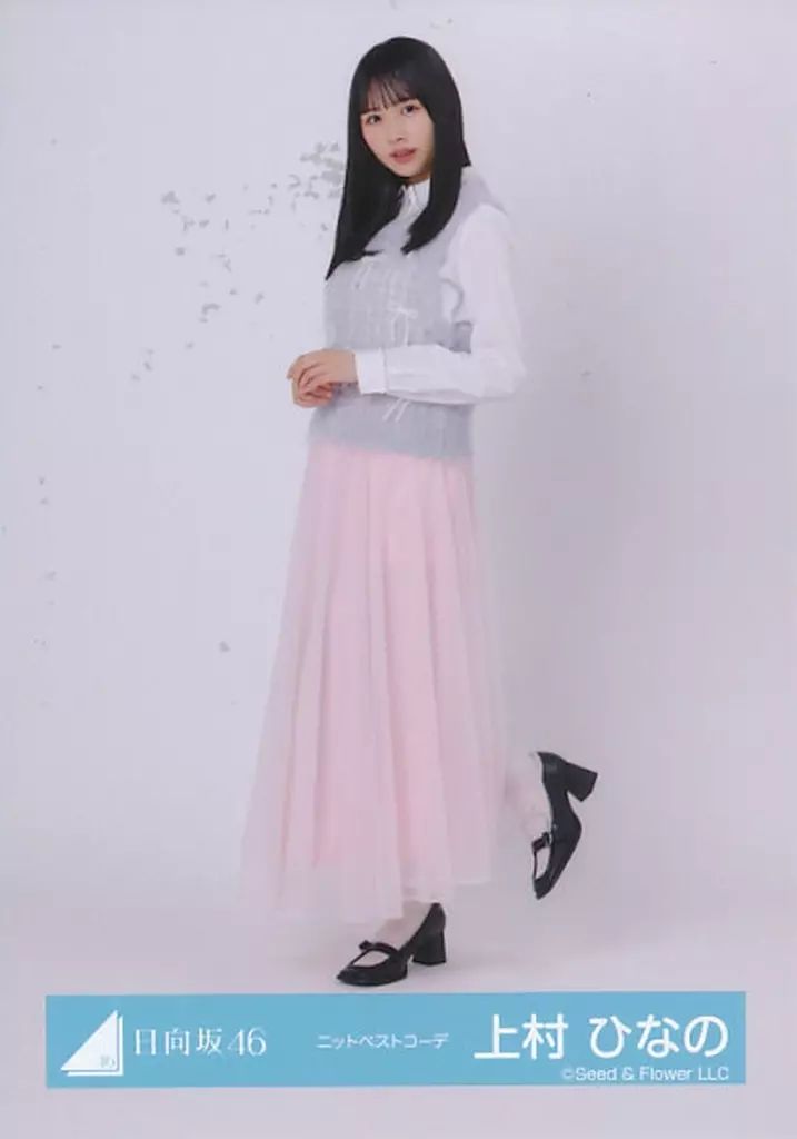 中古】生写真(乃木坂46) 日向坂46/上村ひなの/全身/日向坂46