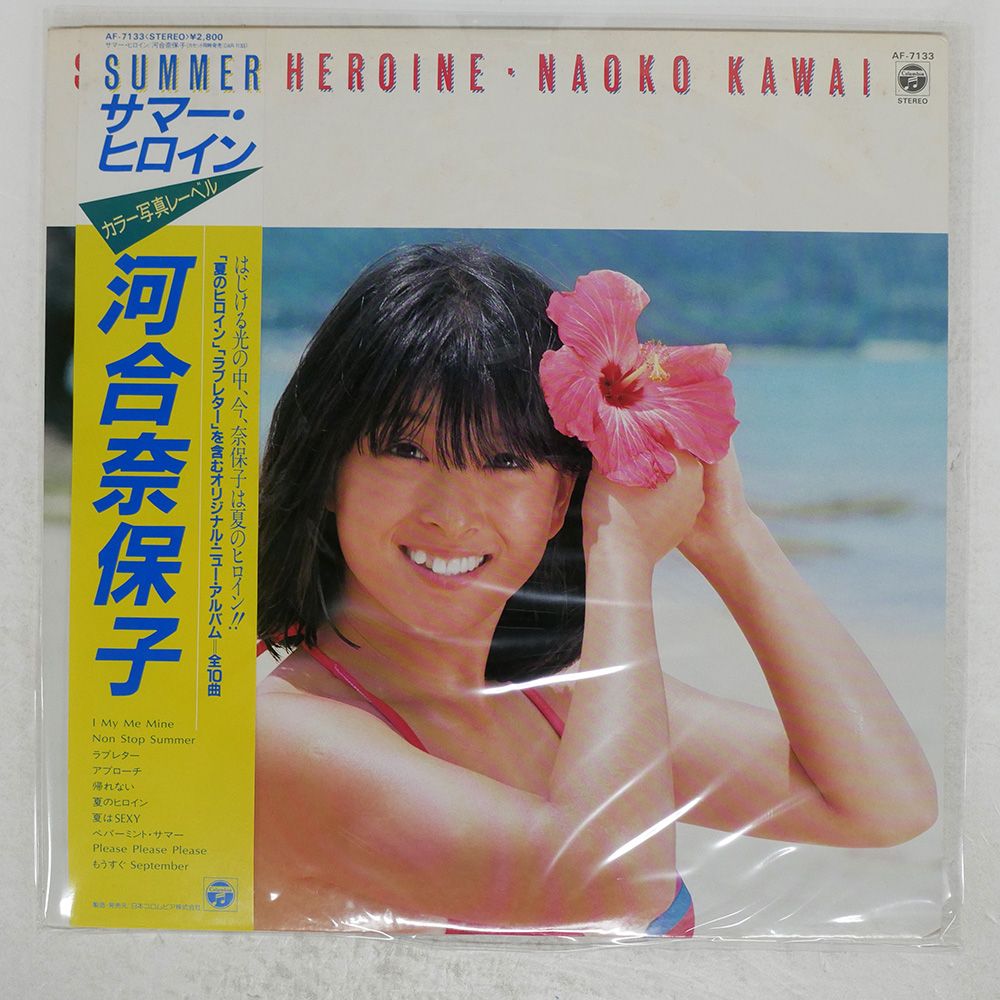 河合奈保子　LP 10枚セット　　レア 河合奈保子 LPレコード まとめ売り8枚セット‼️ - メルカリ