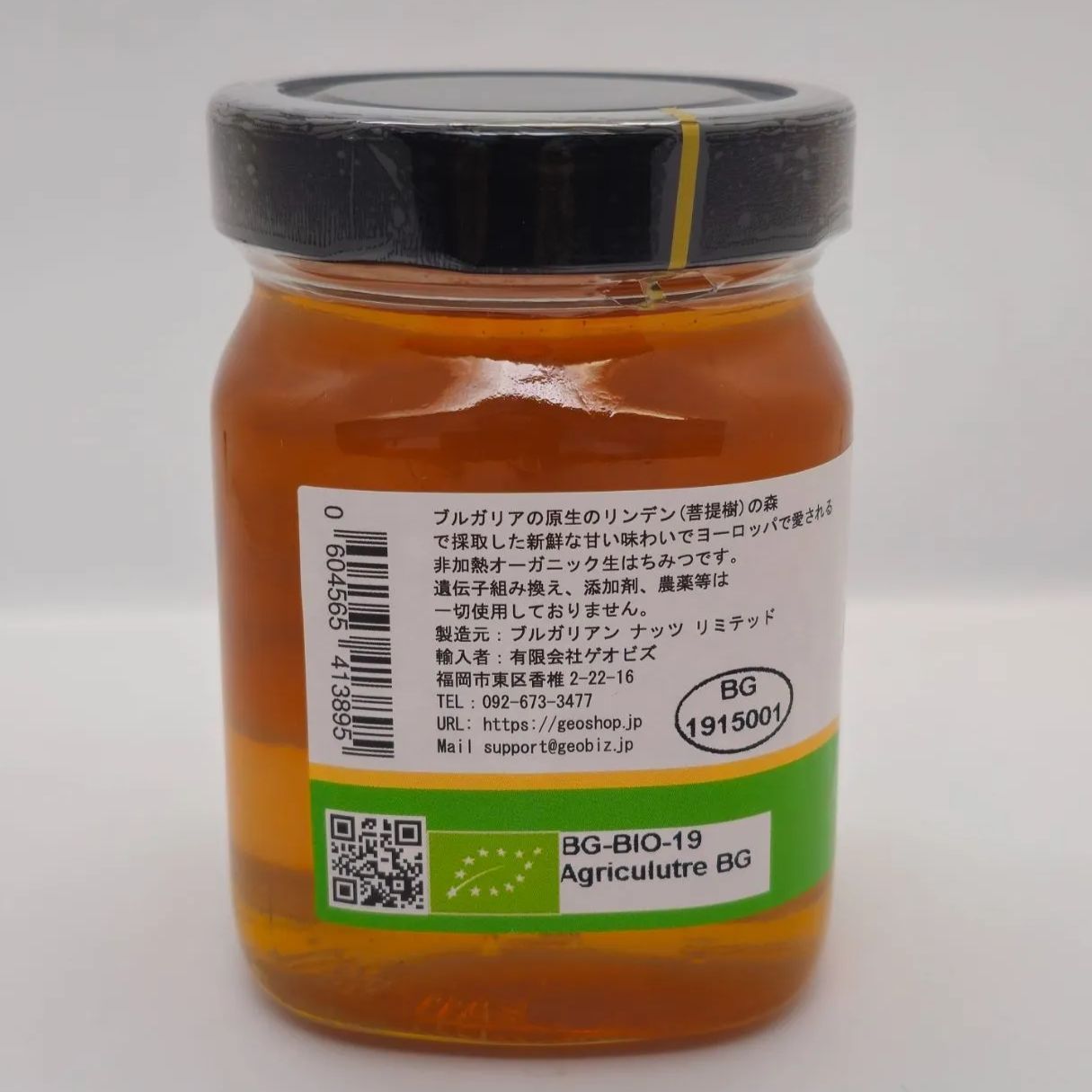 900g EU 認定オーガニック 有機生リンデンはちみつ ブルガリア産