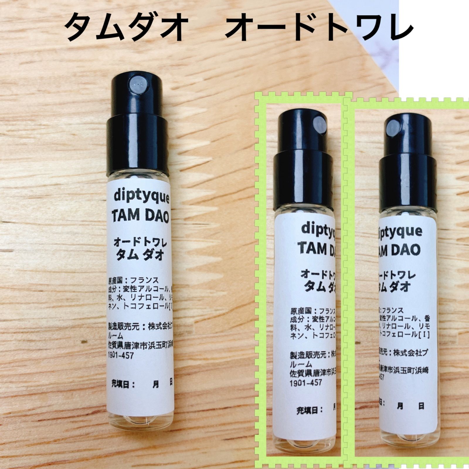 香水 ディプティック タムダオ オードトワレ 2ml お試し サンプル 