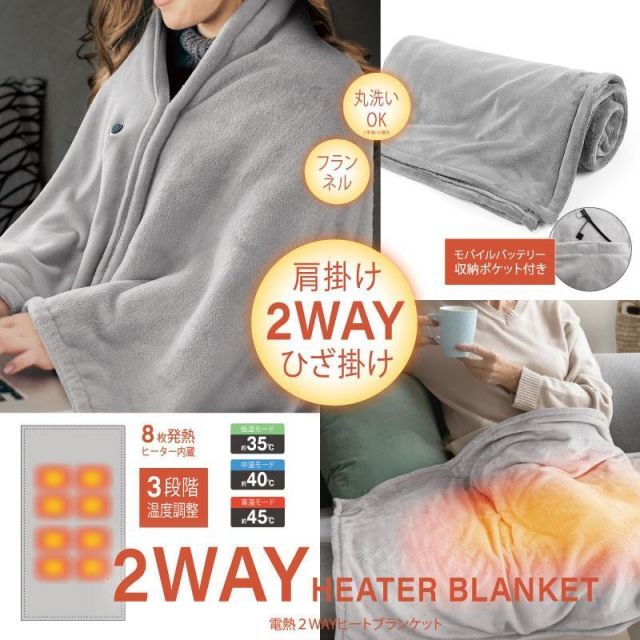 電熱2WAYヒートブランケット 電気 ひざ掛け 肩掛け 電気ブランケット 電気腰巻き USB給電式 電気毛布 電気毛布 ヒーターブランケット 電気ひざ掛け毛布 受験勉強 子供部屋 デスクワーク リモートワーク