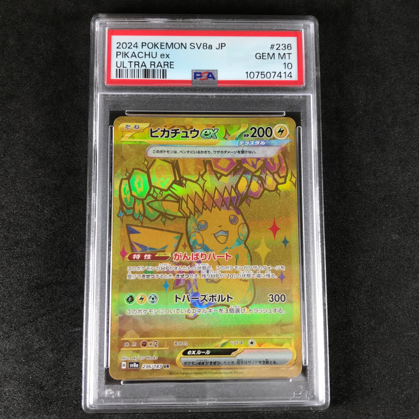 ピカチュウex UR SV8a テラスタルフェスex 236/187 PSA10 psa10
