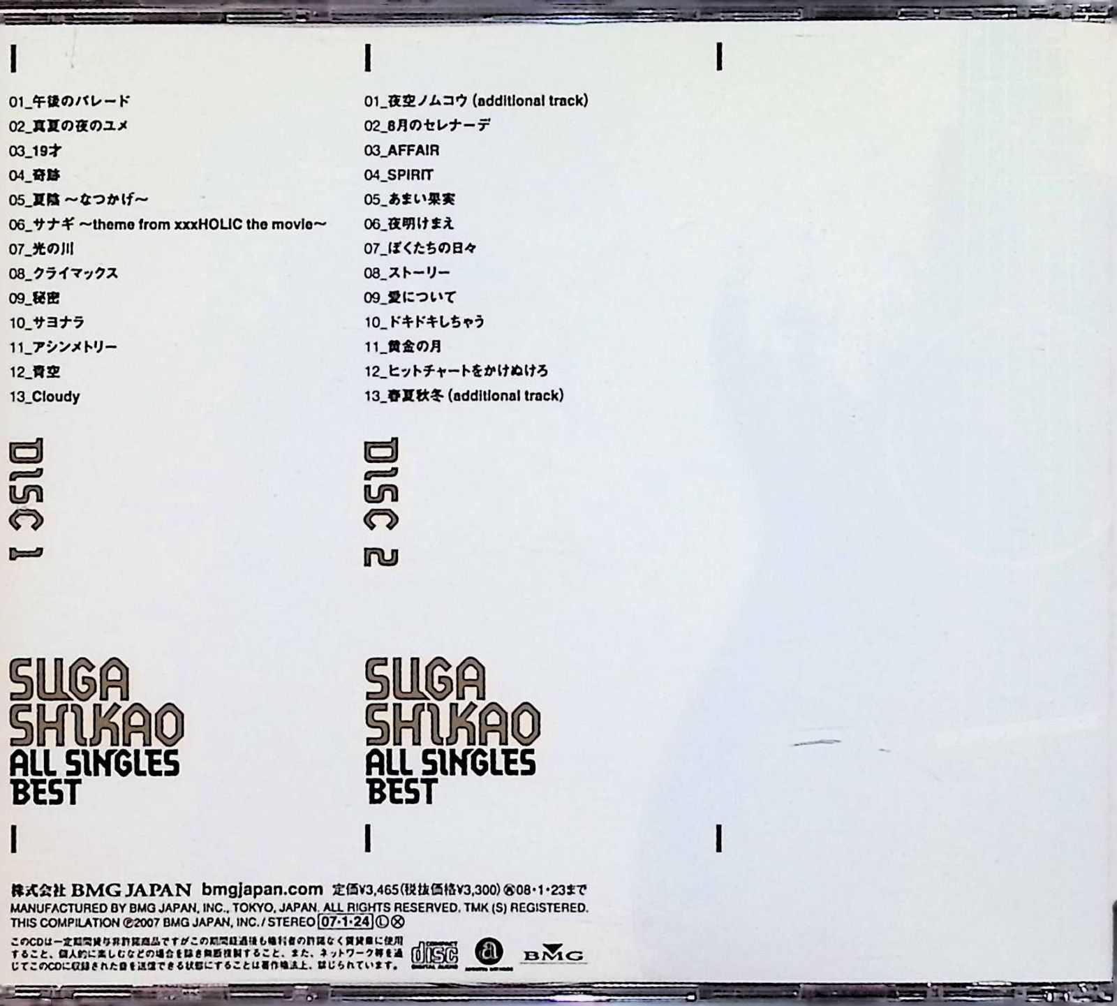 ALL SINGLES BEST (2枚組) / スガシカオ (CD)