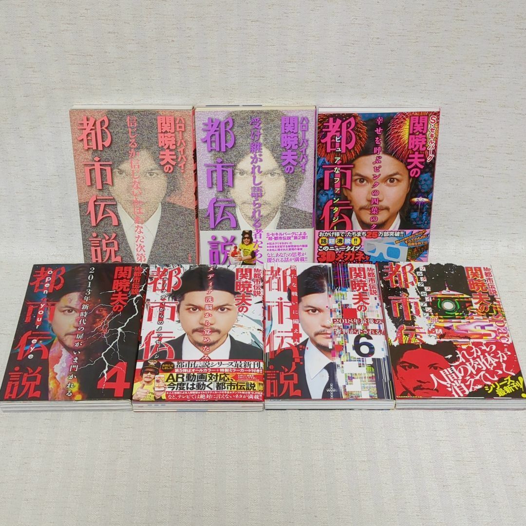 付録つき】関暁夫の都市伝説 全7巻＋関連本＋DVD 計10冊+DVD1枚