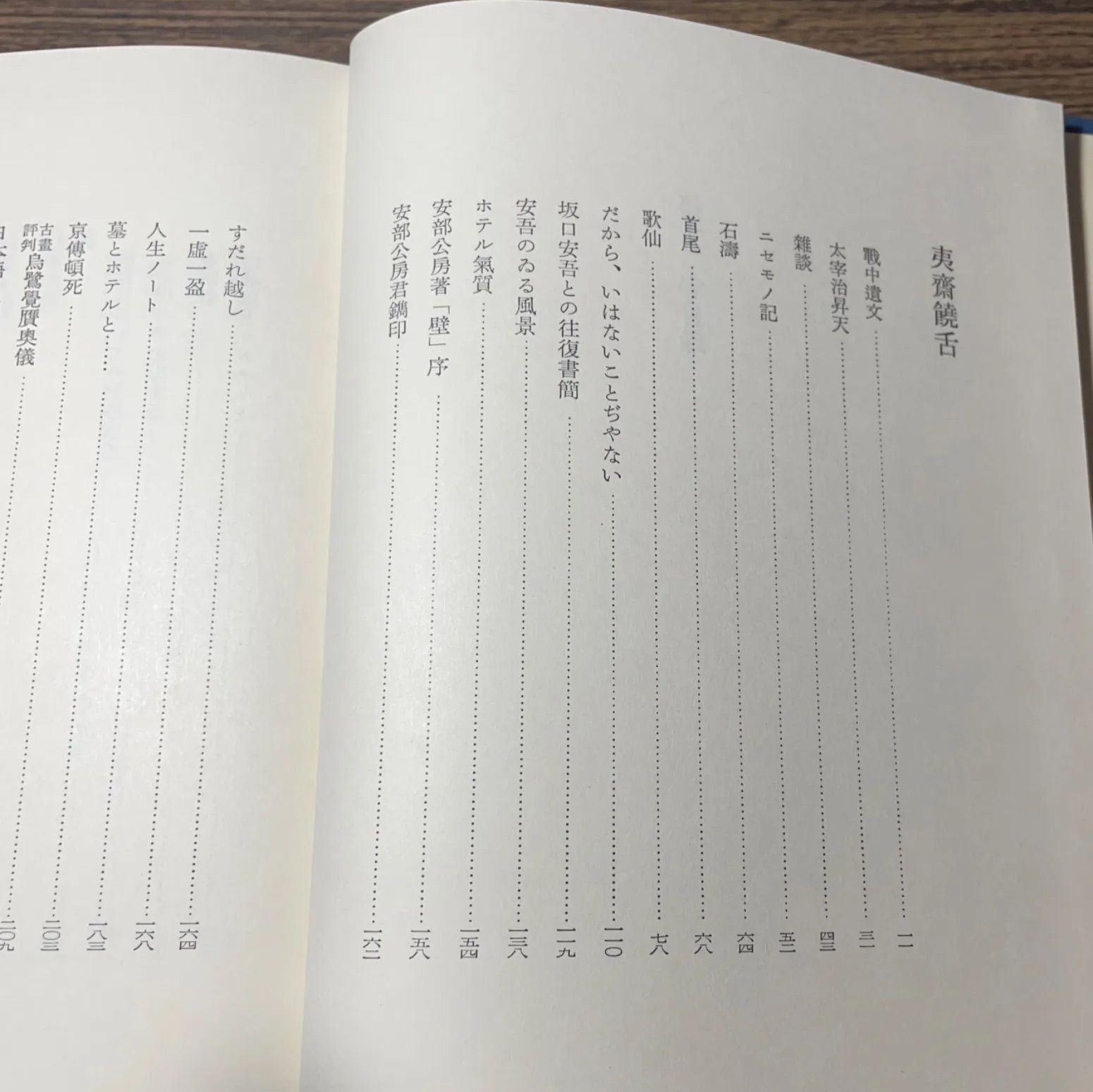 【中古】石川淳全集 第12巻／石川 淳／筑摩書房 石川淳全集 / 古本、中古本、古書籍の通販は「日本の古本屋