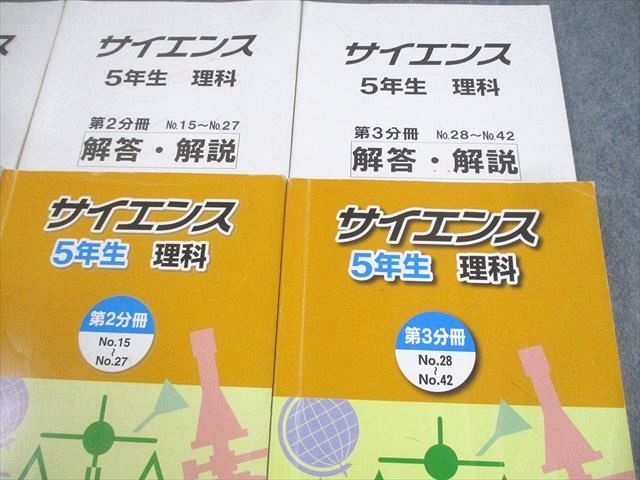 浜学園 小5 理科 サイエンス 第1～3分冊 通年セット 2018 計3冊