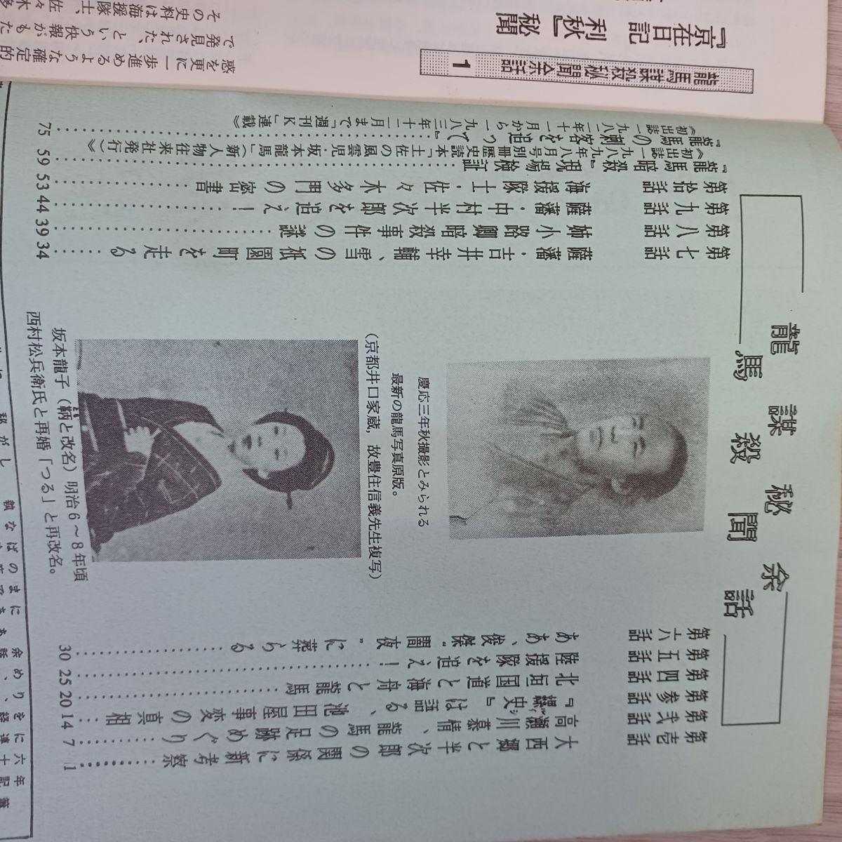歴史研究　雑誌 　ムック　特集：坂本龍馬暗殺の謎　2009年10月号 坂本龍馬暗殺事件覚え書 / 土屋 雄嗣【著】 - 紀伊國屋書店