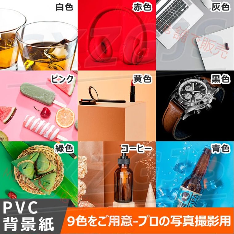 背景布 背景シート 撮影用 撮影用テーブル 9色セット PVC背景紙 両面 厚手 白い布 簡易スタジオ 撮影ブース用 撮影用機材 コンパクト収納 写真撮影 人物撮影 商品撮影 背景スクリーン バックペーパー グリーンバック 9色セット 100 200cm