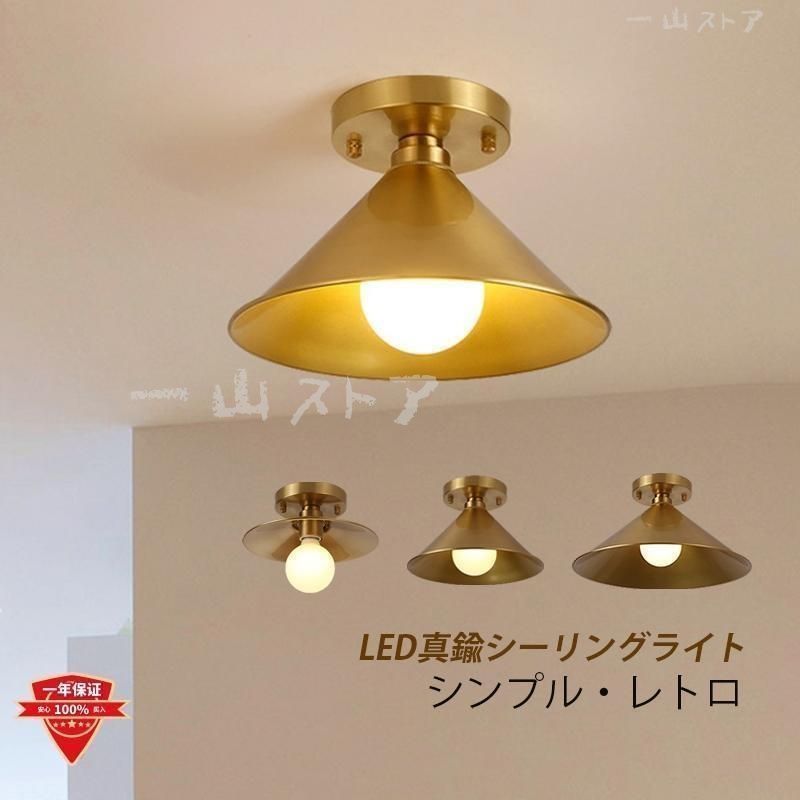 3年保証 照明器具 シーリングライト インテリア照明 led 北欧 和風 おしゃれ 真鍮 天井照明 シーリング 6畳 8畳 玄関 廊下 リビング ゴ