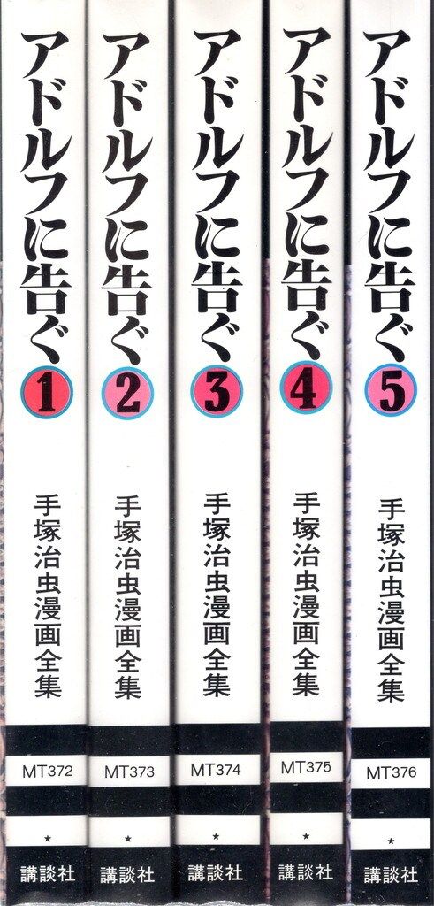 【中古】 手塚治虫漫画全集 ３７３/講談社/手塚治虫 中古】 手塚治虫漫画全集 373/講談社/手塚治虫