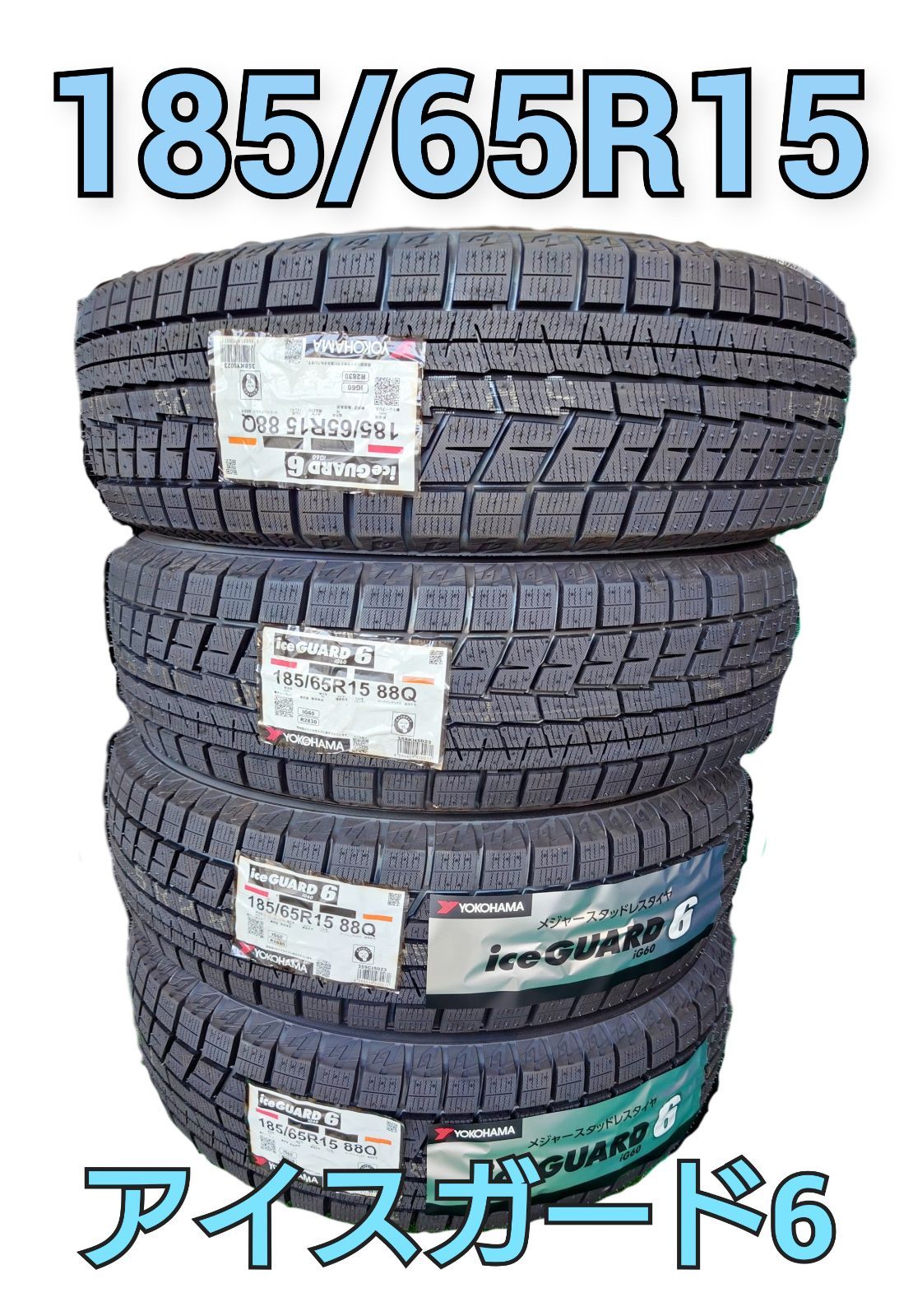 24年製造品！数量限定！ヨコハマ iceGUARD 6 iG60 215/65R16 新品4本