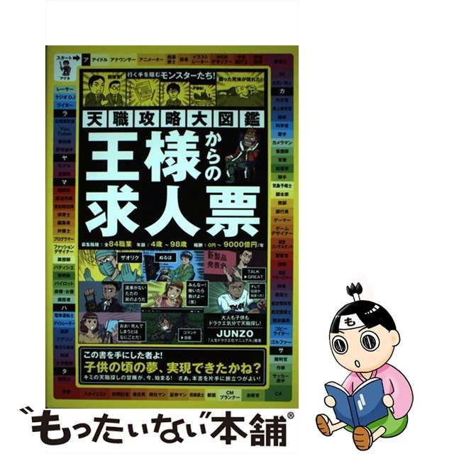 天職攻略大図鑑 王様からの求人票 その他 | www.vinoflix.com