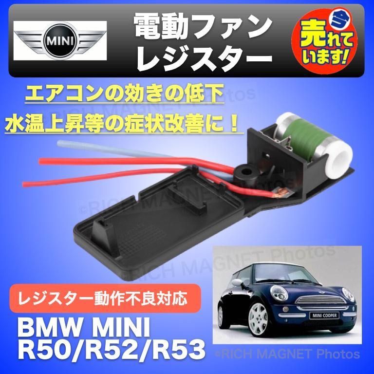 電動ファン ラジエターファン レジスター BMW ミニ R50 R52 R53