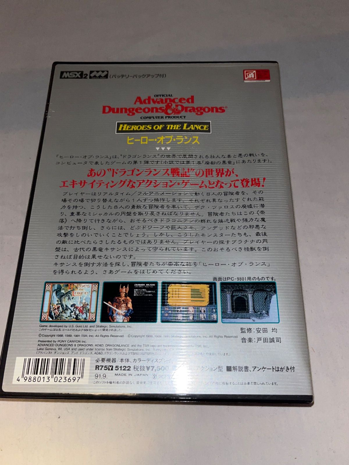 激レアHEROES OF THE LANCE ☆ MSX2 カートリッジROMソフト☆ 【MSX