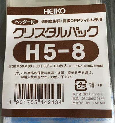 箱買いが !! HEIKO クリスタルパック ヘッダー付OPP袋 透明 H5-8 1000枚 シモジマ