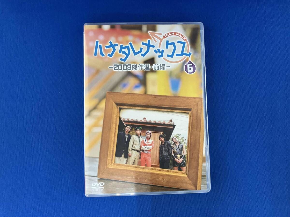 DVD ハナタレナックス 第6滴 2008傑作選・前編 【公式通販】