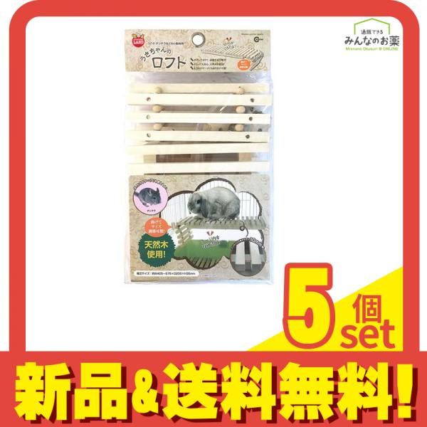マルカン うさちゃんのロフト MR-614 1個入 5個セット