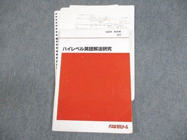 XD10-181 代々木ゼミナール 代ゼミ ハイレベル英語解法研究 テキスト 2022 第2学期 富田一彦 12m0D - メルカリ