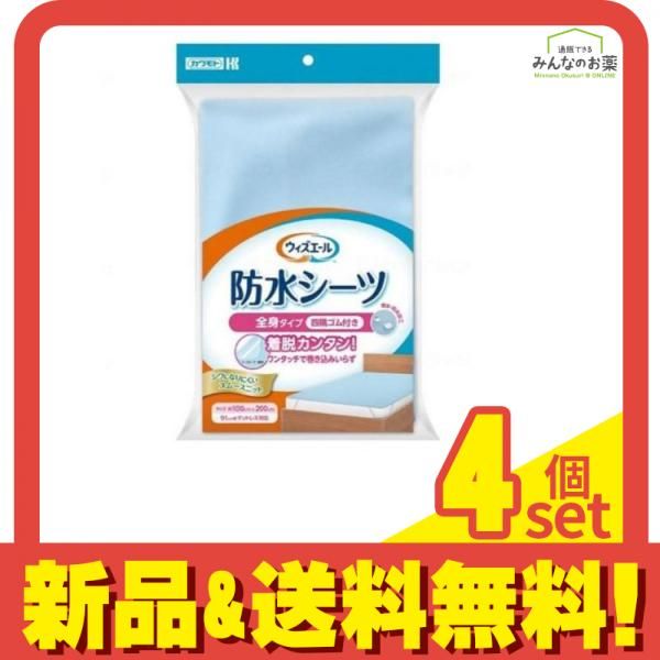 ウィズエール 防水シーツ 全身タイプ 四隅ゴム付  1枚 (ブルー) 4個セット まとめ売り