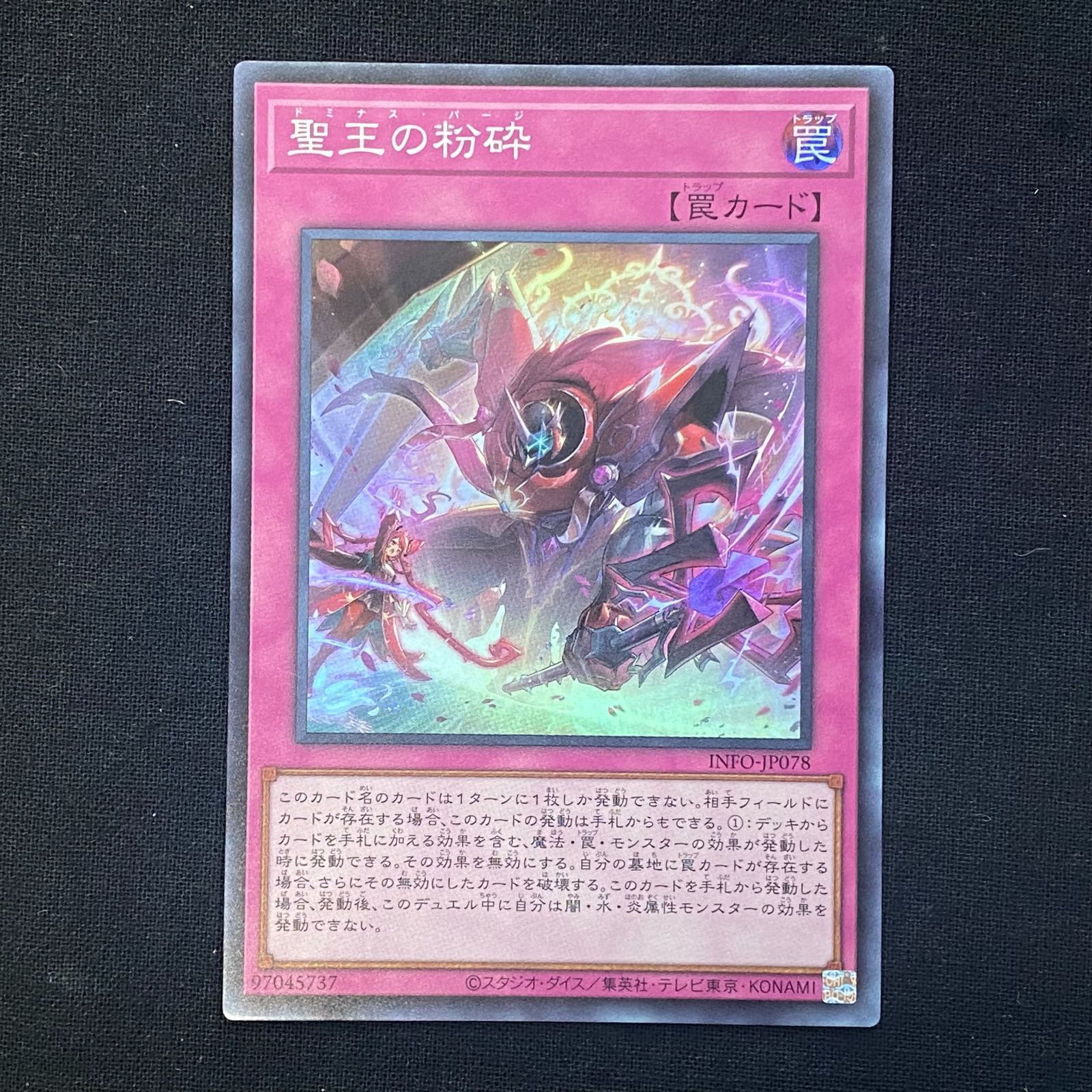 浜館49-480】 遊戯王 聖王の粉砕 INFO-JP078 スーパーレア 3枚