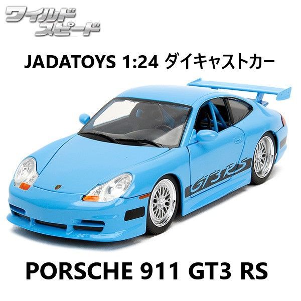 ワイルドスピード ミニカー 1/24 ダイキャストカー ポルシェ 911 GT3 RS - メルカリ