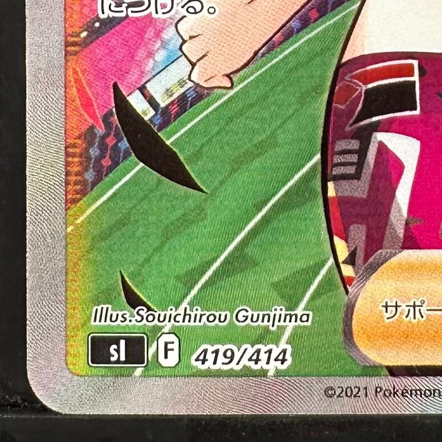 ポケモンカード マリィのプライド SR スタートデッキ100 SI 419