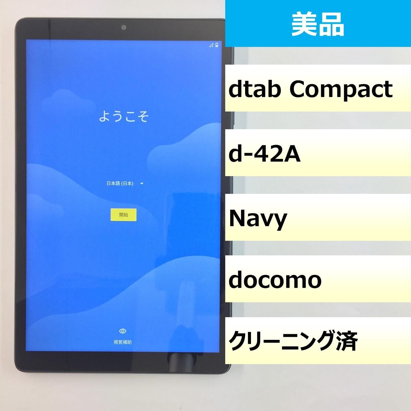 【美品】dtab Compact d-42A/864667051588383