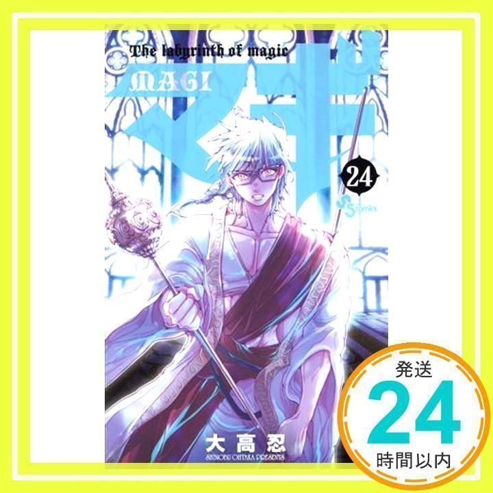 マギ (24) (少年サンデーコミックス) 大高 忍_02 - メルカリ